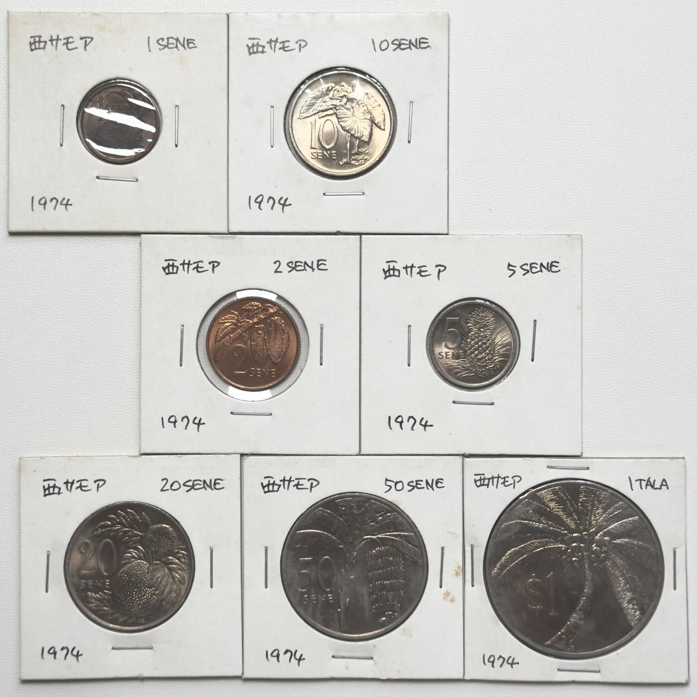 ＜小葵钱铺＞第66期·散币·银币场·满200包邮，不寄存·12月1号发货 西萨摩亚1974年套币7枚