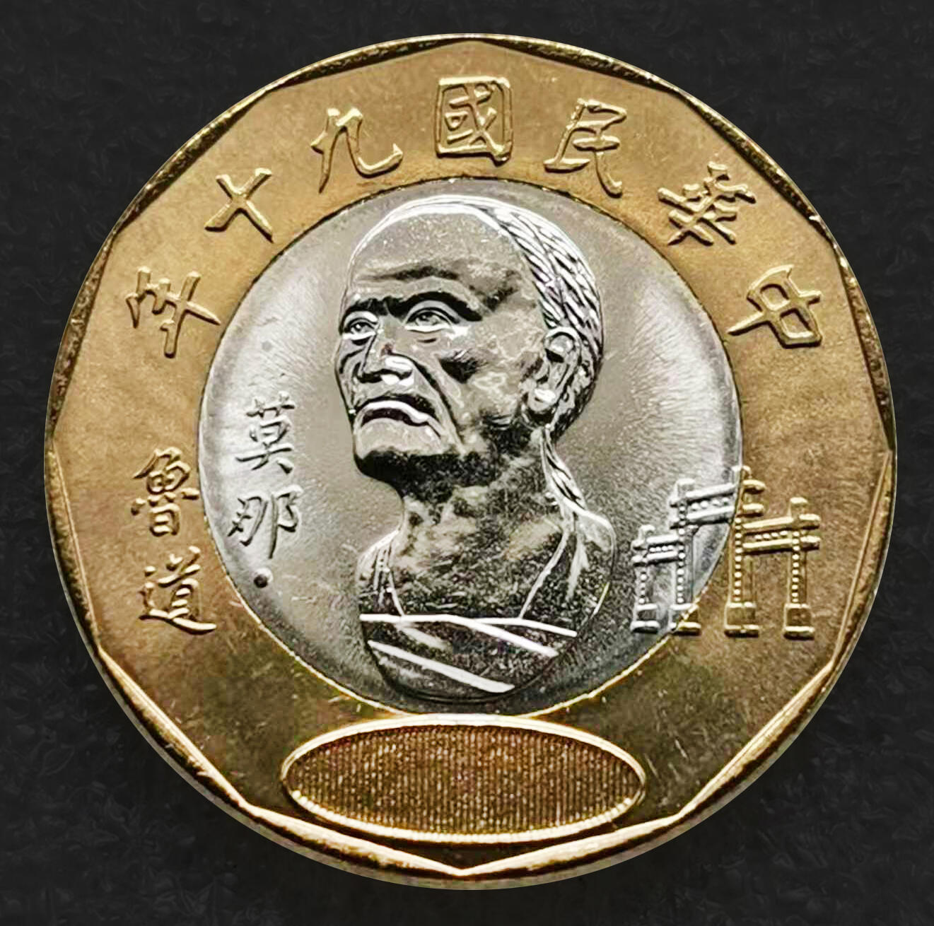 【俄甄集藏】2025年(045)12-03 星期三 晚 19:30 全场包邮 中国台湾2001年纪念抗日英雄原住民莫那·鲁道20元双色纪念币原卷50枚