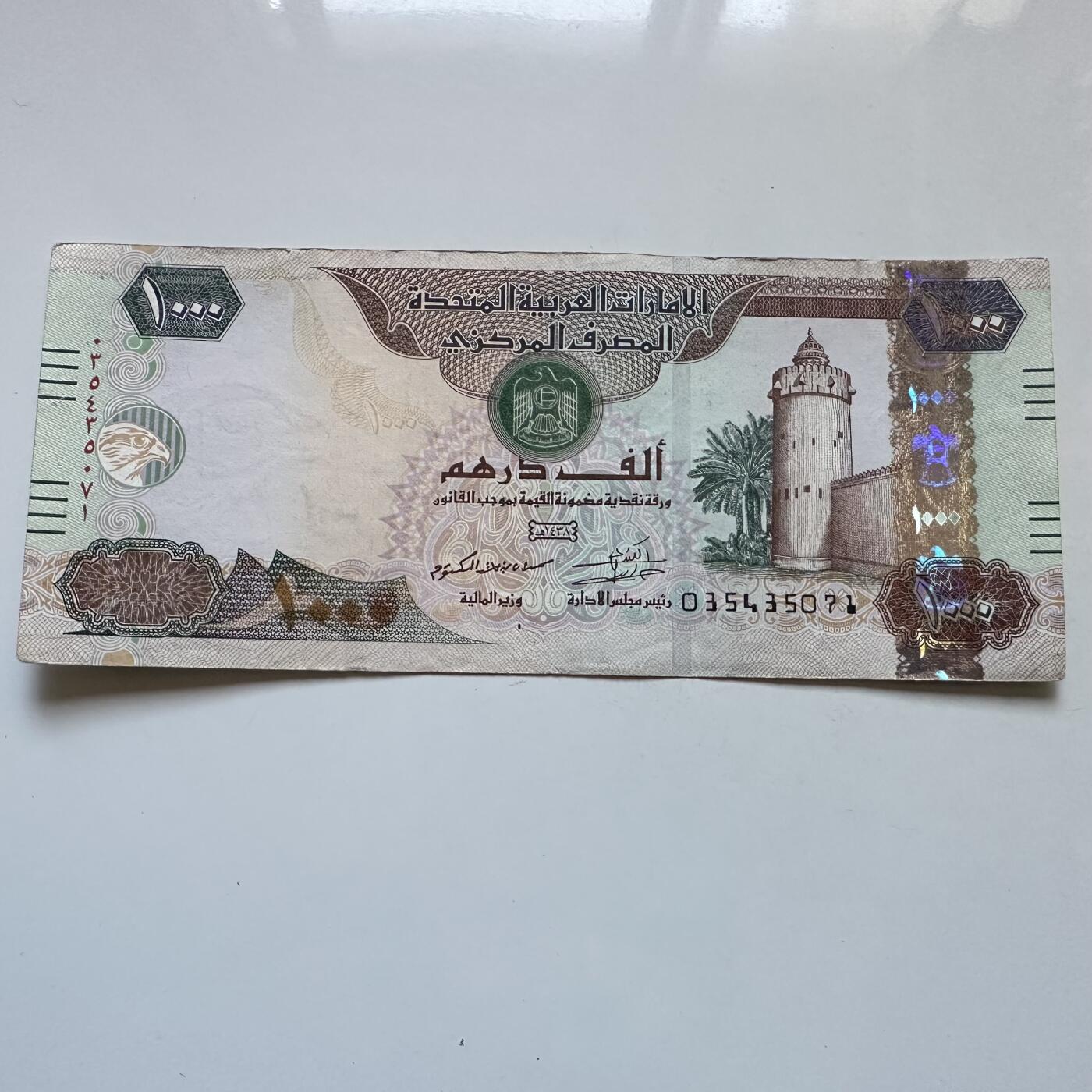 🌹外币初藏🌹🐯2025年第134场  每周二四六晚8️⃣点 接代拍 阿联酋2017年1000迪拉姆 九品靓钞 高值币