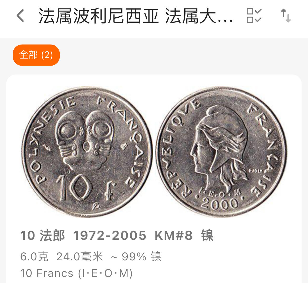 回流1130 法属波利尼西亚1973年10法郎 双人神像