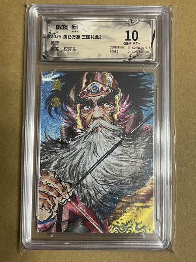 卡牌杂货铺专场拍卖第一场 11.29周六晚10:00截拍 【粗闪】昆仑万象 权迎东 三国礼盒2 黄忠 10分