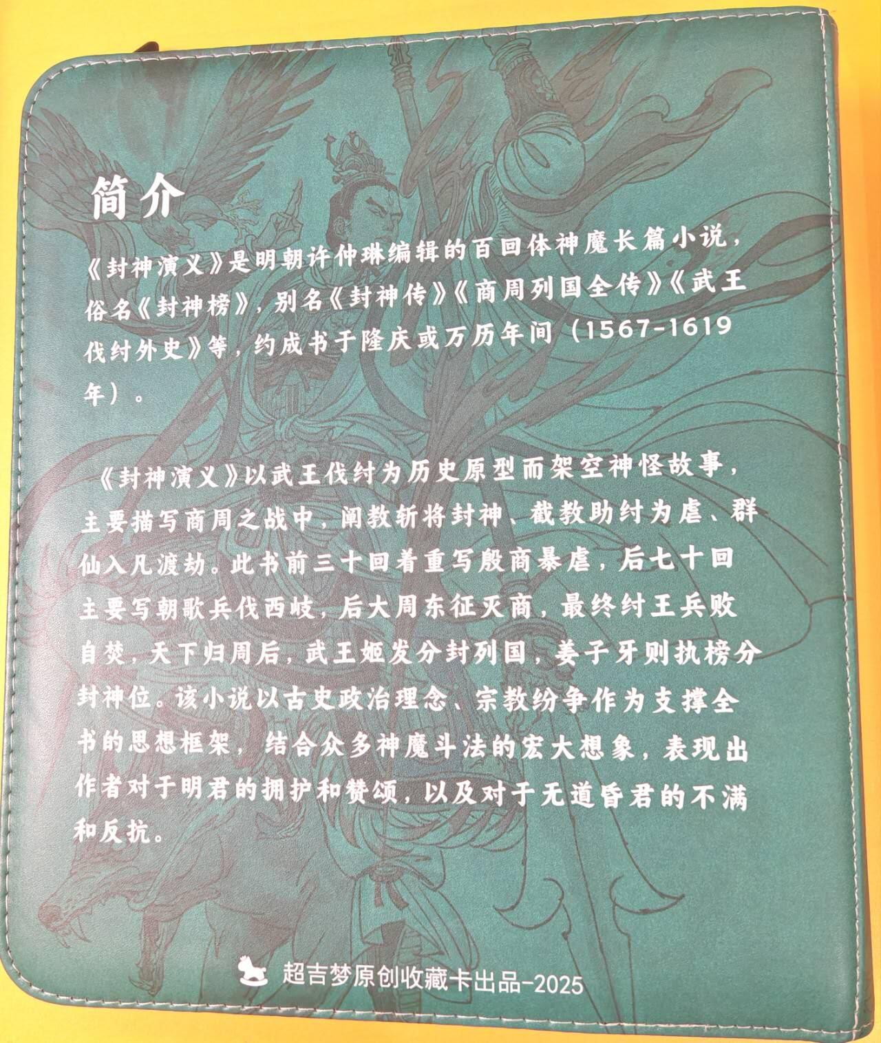 趣卡卡拍No.19期（无佣金免手续费，分享成交有奖） 【主题卡册，九宫拉链】超吉梦 天命封神 主题卡册（全新未用）
