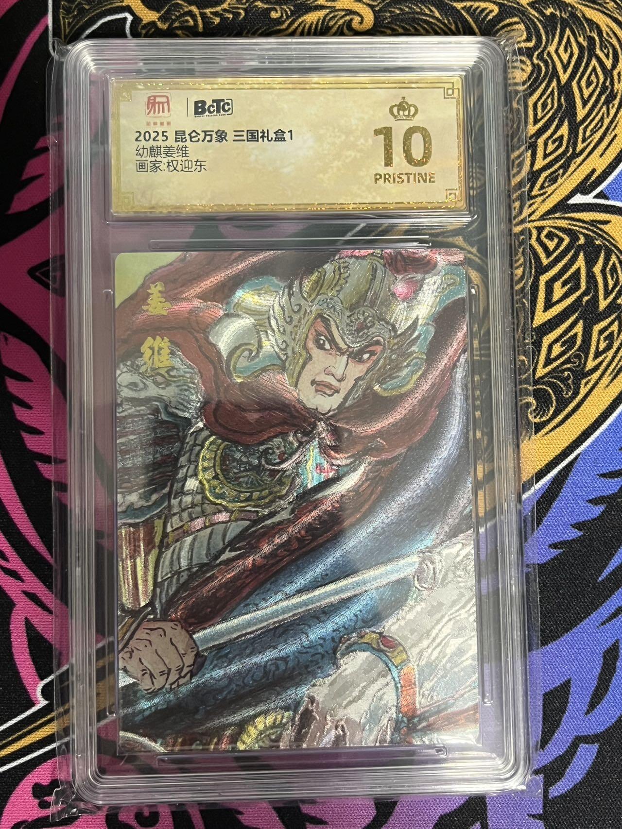 卡牌杂货铺专场拍卖第一场 11.29周六晚10:00截拍 【爆金】昆仑万象 权迎东 三国礼盒1 幼麒姜维 爆金