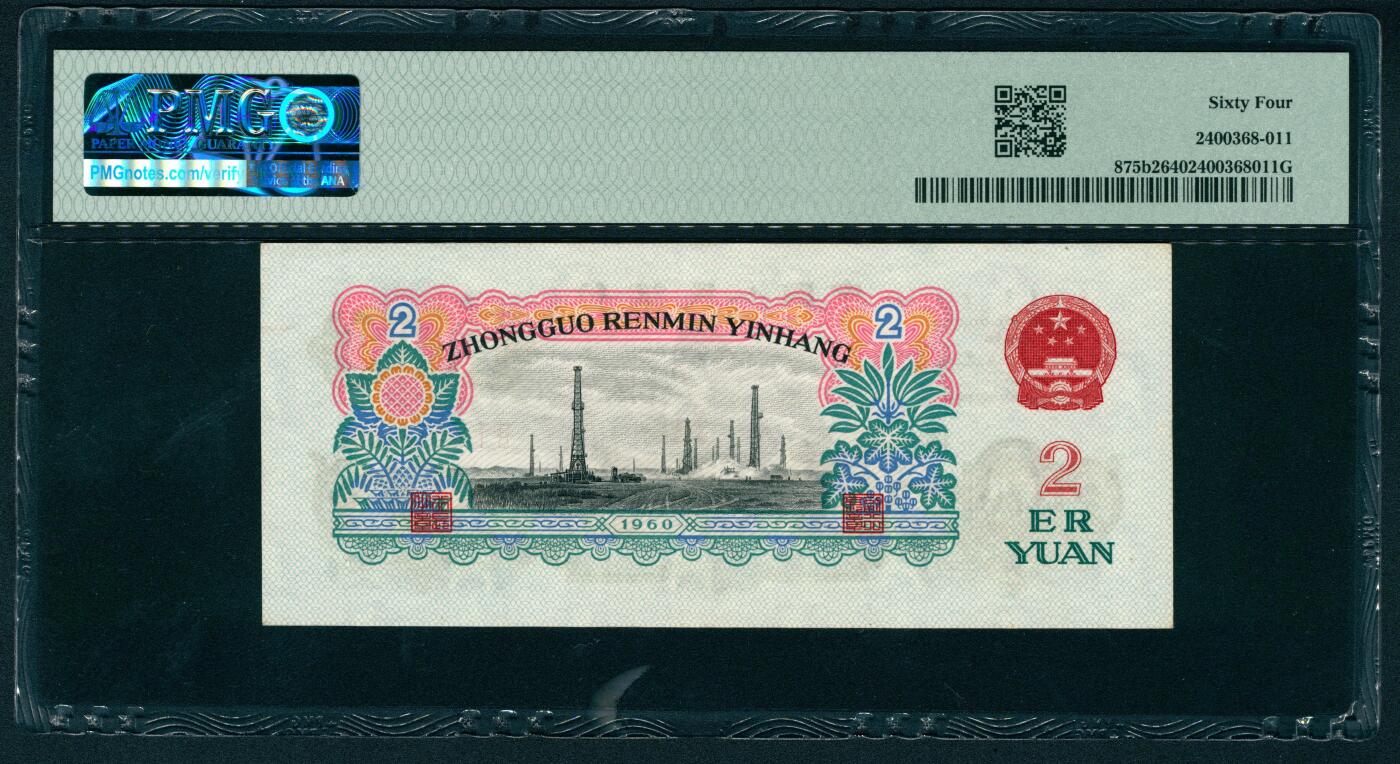 上海炎玺拍卖 玺润山河 第二场 第三版人民币古币五星车工贰圓