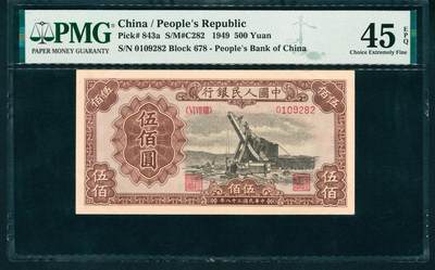 上海炎玺拍卖 玺润山河 第二场 - 第一版人民币起重机伍佰圆