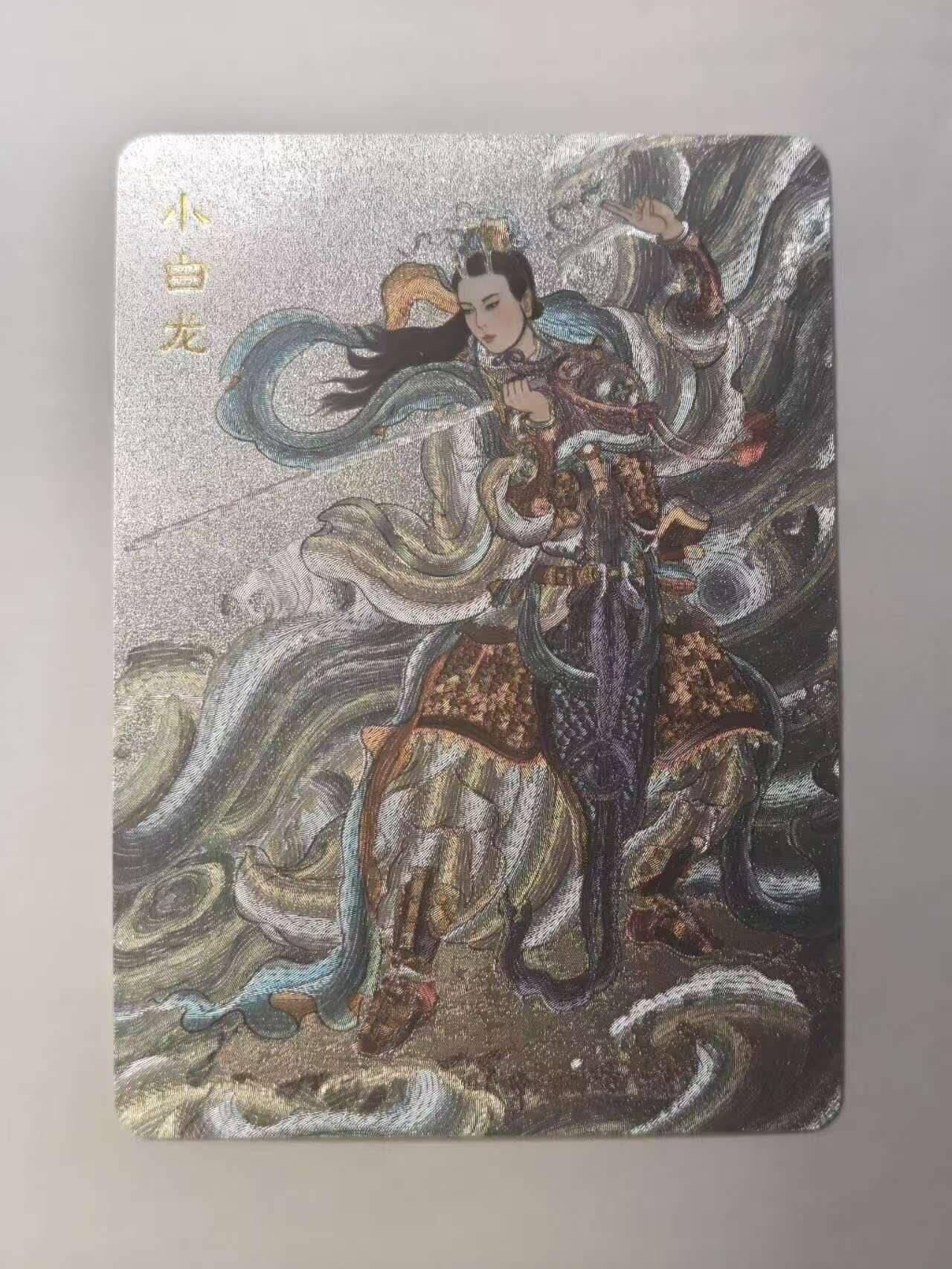 龙虎卡牌六五场 （无佣金，周六结拍，欢迎送拍） 粗闪卡 百里卡牌 涌喆新绘西游 非严-小白龙