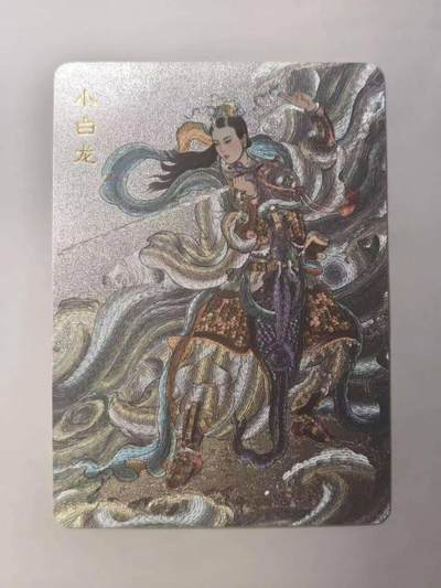 龙虎卡牌六五场 （无佣金，周六结拍，欢迎送拍） - 粗闪卡 百里卡牌 涌喆新绘西游 非严-小白龙