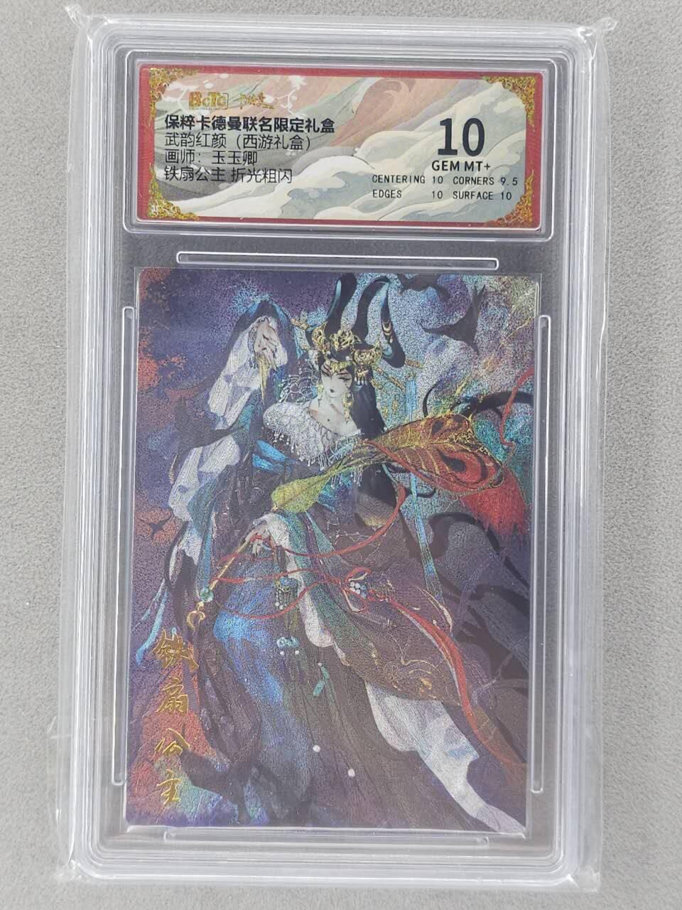 龙虎卡牌六五场 （无佣金，周六结拍，欢迎送拍）