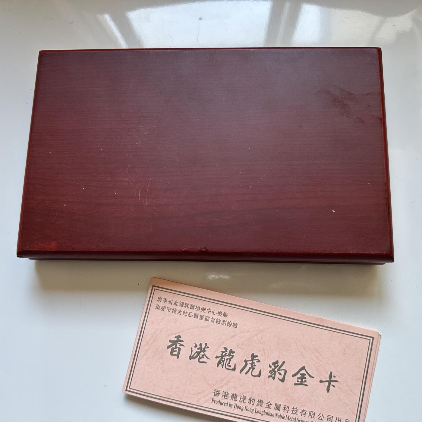 🌹外币初藏🌹🐯2025年第134场  每周二四六晚8️⃣点 接代拍 实木盒 澳门回归金箔卡 含金量99.5%