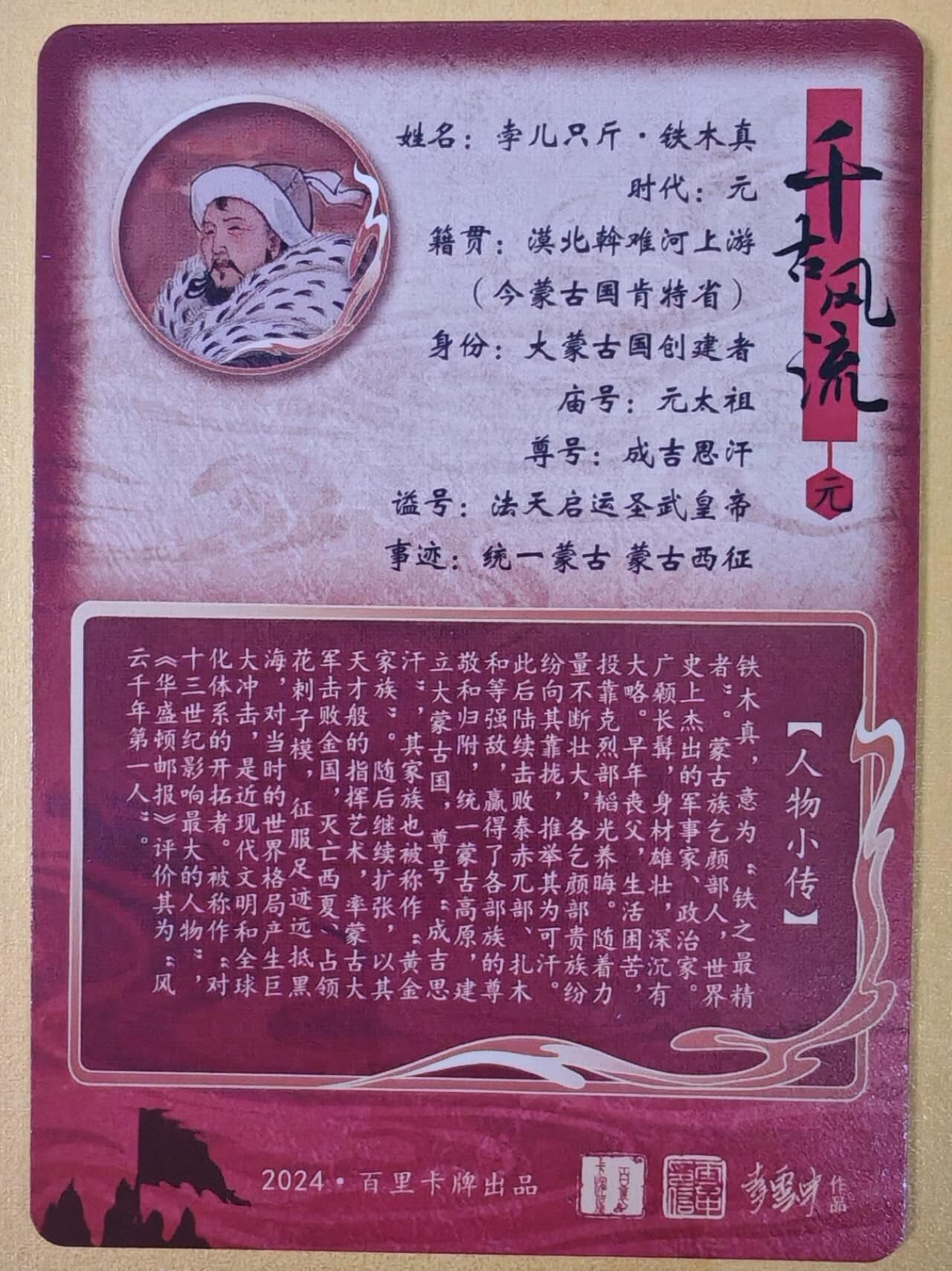 趣卡卡拍No.19期（无佣金免手续费，分享成交有奖） 【粗闪】百里卡牌- 千古风流之 李云中 铁木真粗闪