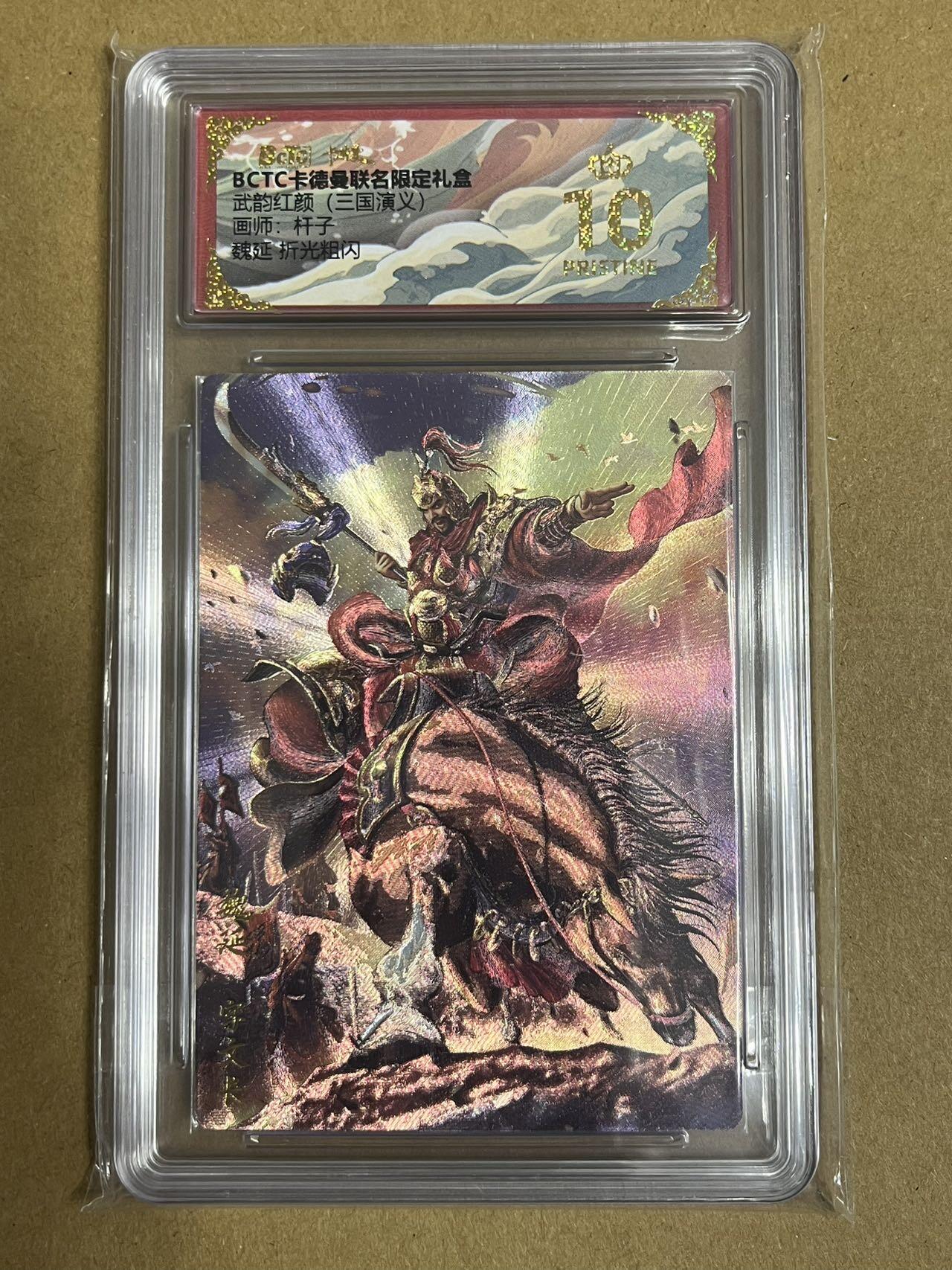 卡牌杂货铺专场拍卖第一场 11.29周六晚10:00截拍 【爆金】卡德曼 杆子 三国魏延 粗闪 爆金