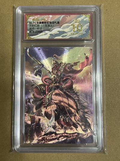 卡牌杂货铺专场拍卖第一场 11.29周六晚10:00截拍 - 【爆金】卡德曼 杆子 三国魏延 粗闪 爆金