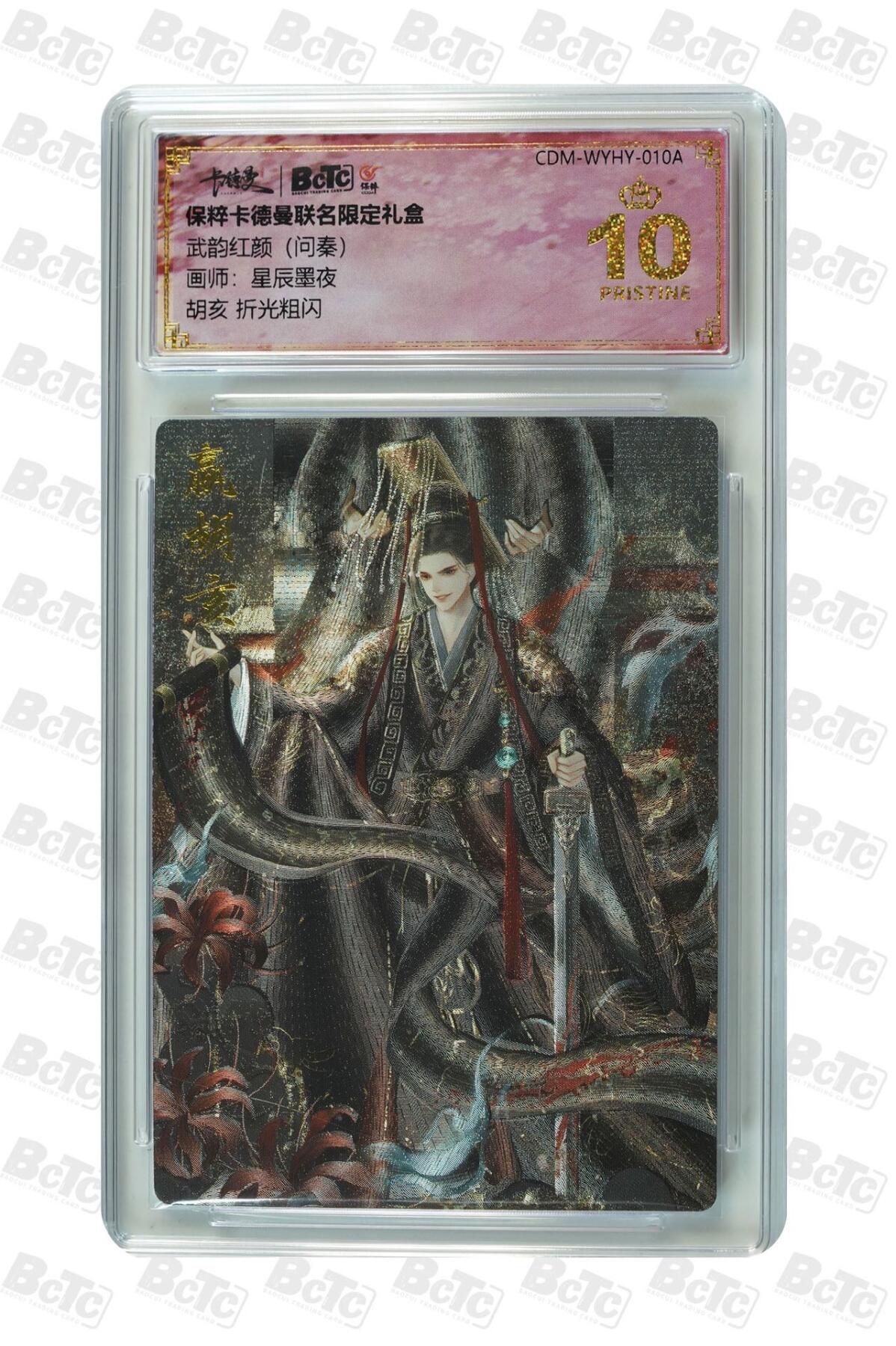 卡牌杂货铺专场拍卖第一场 11.29周六晚10:00截拍 【爆金】卡德曼 星辰墨夜 问秦 胡亥 爆金 粗闪