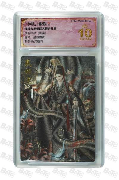 卡牌杂货铺专场拍卖第一场 11.29周六晚10:00截拍 - 【爆金】卡德曼 星辰墨夜 问秦 胡亥 爆金 粗闪