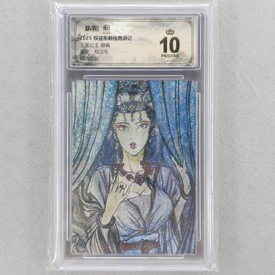 龙虎卡牌六五场 （无佣金，周六结拍，欢迎送拍） - 【10⭐ 编号22】粗闪评级卡 昆仑万象 权迎东-玉面公主  爆金