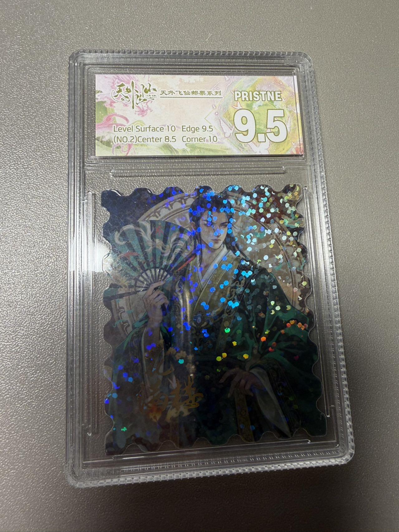 秋萤阁第34期 (11月30日周日晚上23点截拍，欢迎竞拍) 0佣金！ 趣卡社 天外飞仙邮票礼盒