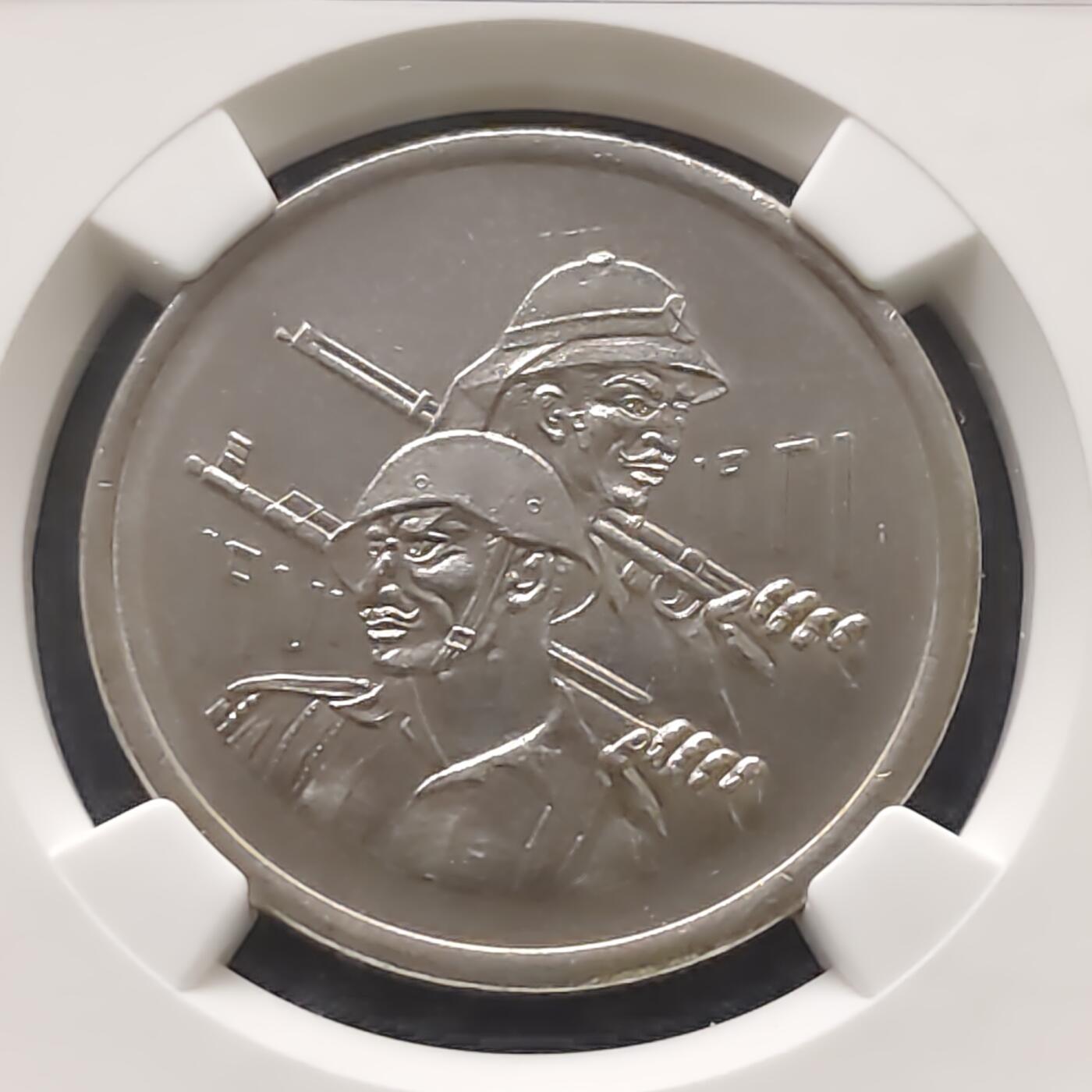 【全场包邮】纯粹捡漏拍483场（免费代拍第20场） 伊拉克1971年500菲尔人民武装力量50周年纪念币-NGC MS63