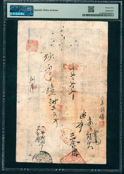 上海炎玺拍卖 玺润山河 第二场 户部官票伍两咸豊柒年昃字11324号