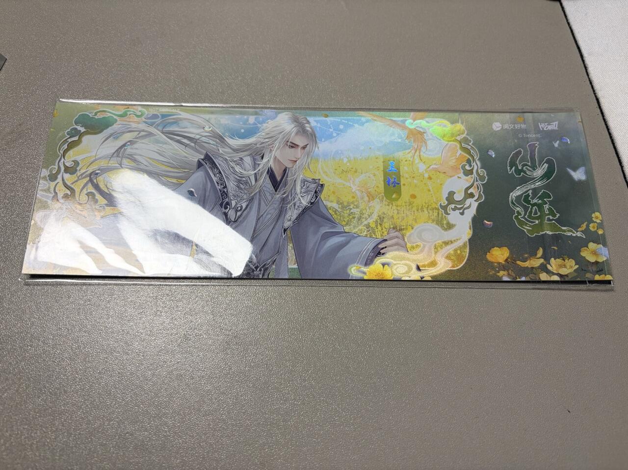 秋萤阁第34期 (11月30日周日晚上23点截拍，欢迎竞拍) 0佣金！ 仙逆正版 镭射票根