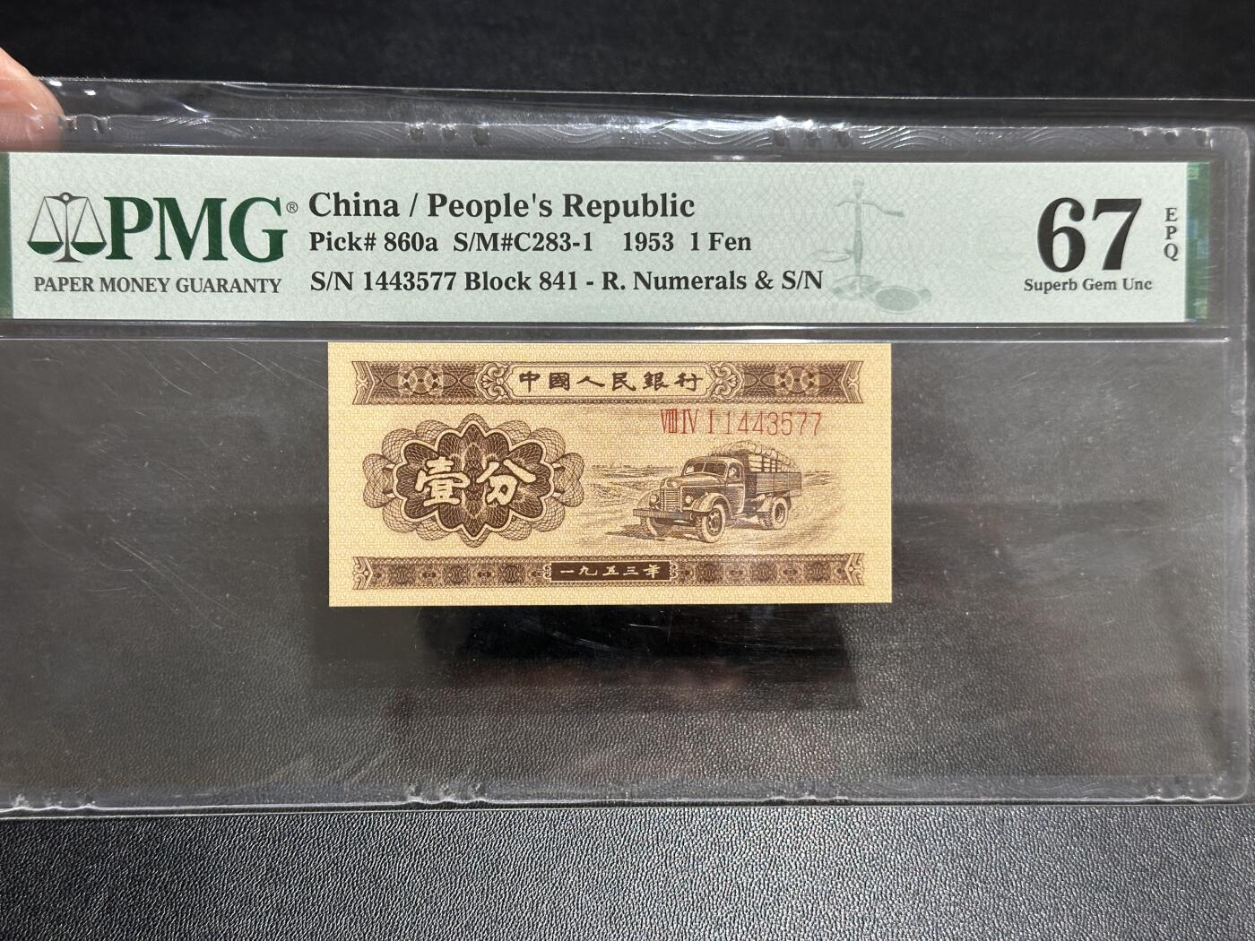 《外钞收藏家》第五百八十九期（中国钞特别专场）（本平台长期征集拍品、欢迎藏友们联系合作）  1953年二版人民币 壹分 PMG67 尾77