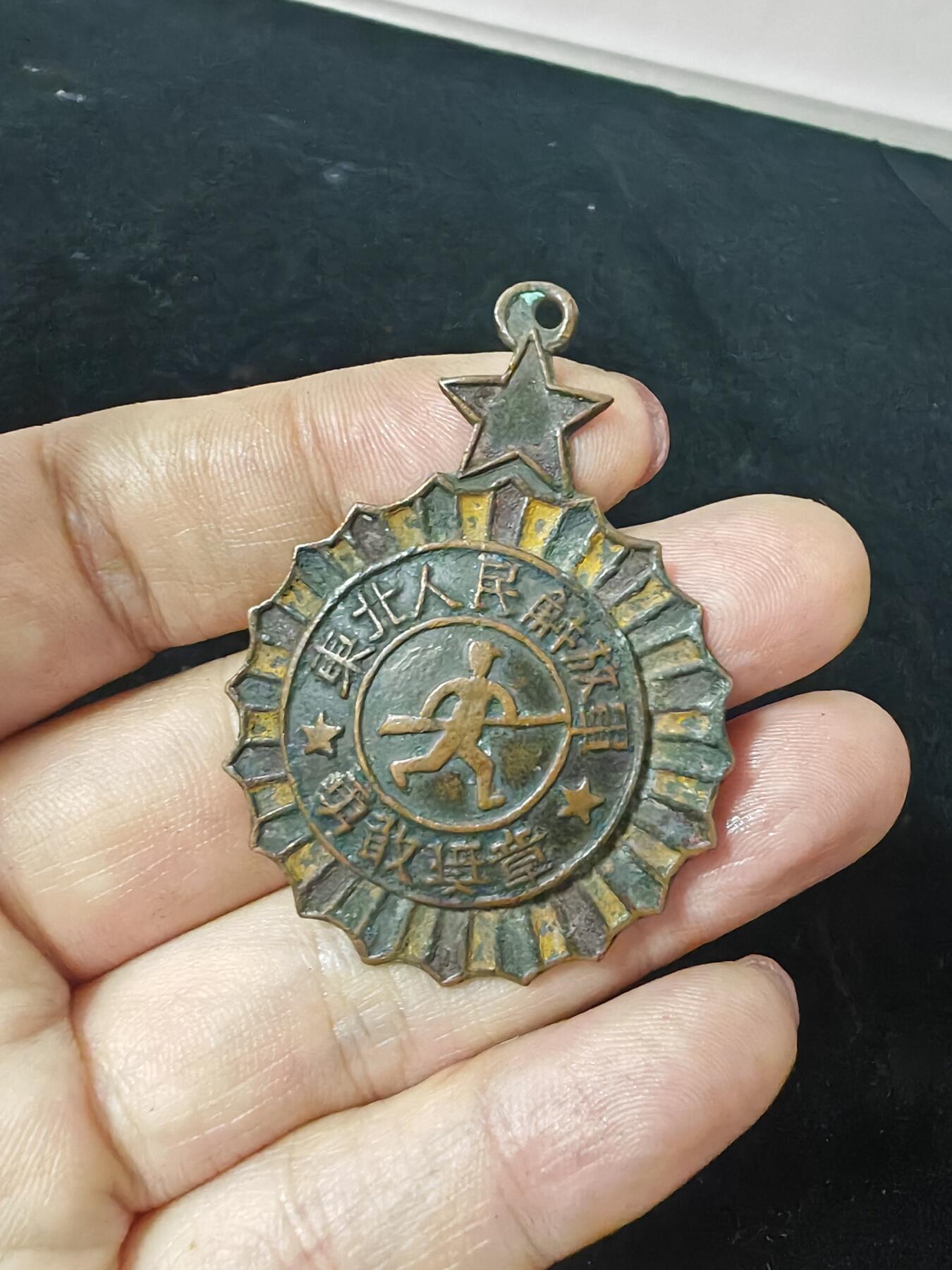 东北人民解放军勇敢奖章