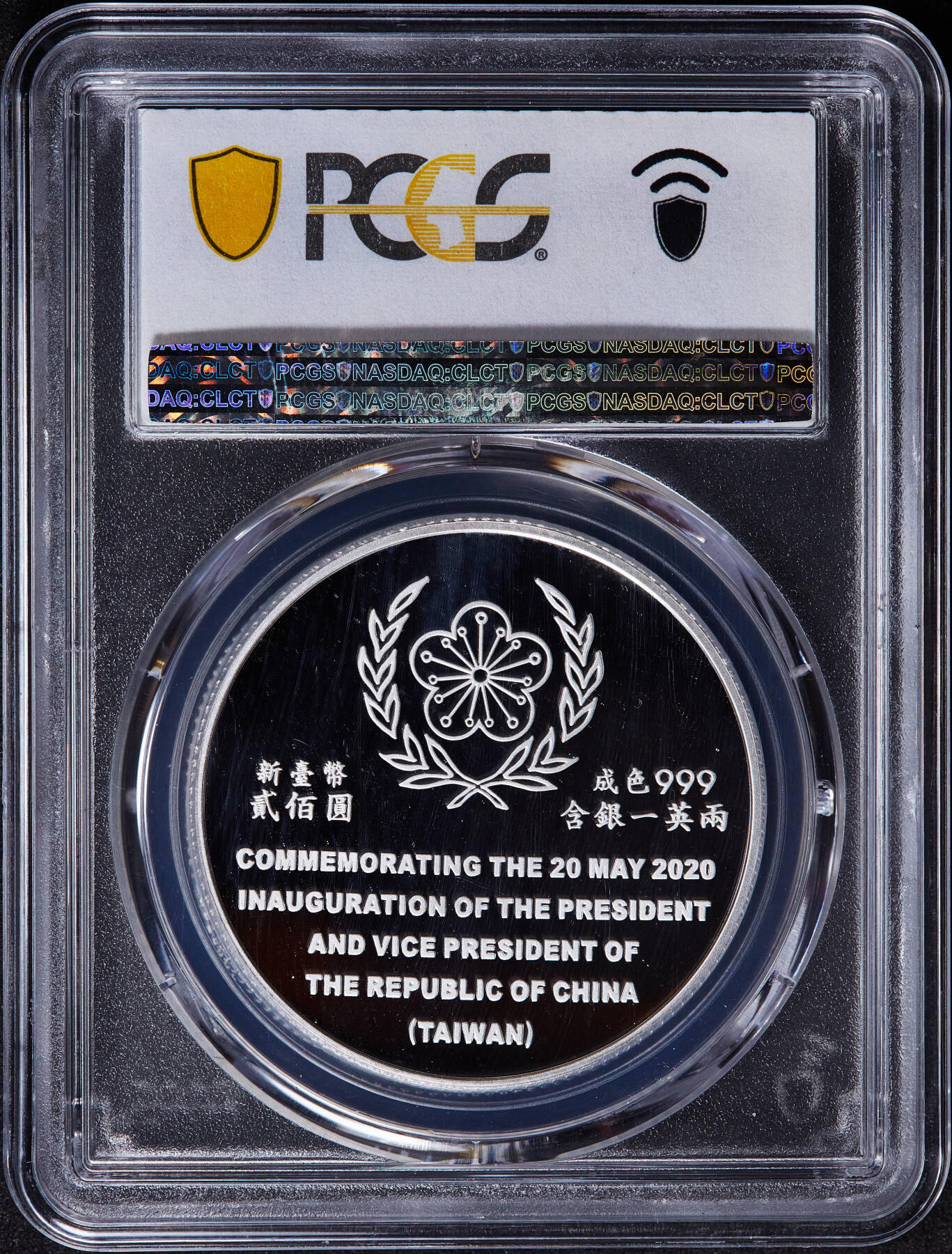 【俄甄集藏】2025年(045)12-03 星期三 晚 19:30 全场包邮 中国台湾2020年纪念第十五任地区领导人卖国贼就任200元精制大银币，PCGS PR68DC，重：31.135克，99.9%银，发行量：55000枚