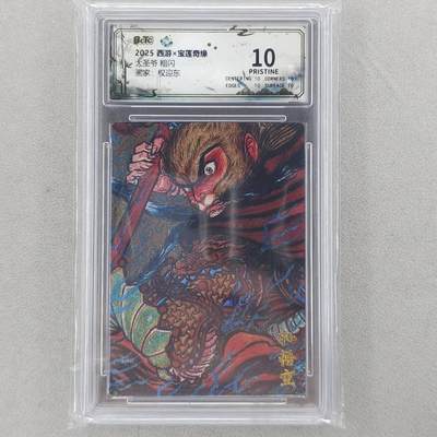 龙虎卡牌六五场 （无佣金，周六结拍，欢迎送拍） - 【10⭐】粗闪评级卡 水墨文化 权迎东-大圣爷 爆金