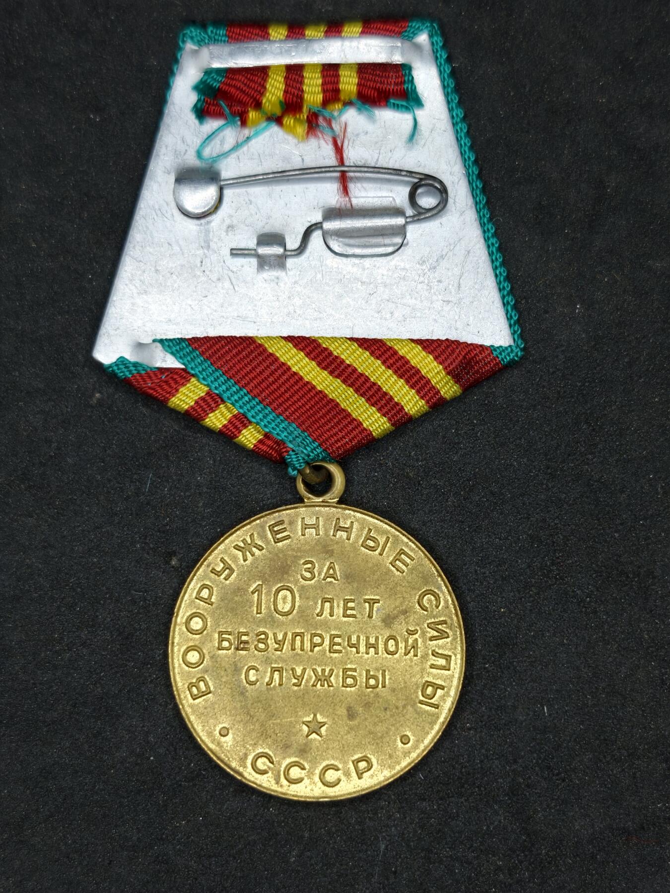 凯旋世界勋赏（第20期）（欢迎送拍）（对拍品有疑问请询问客服，不接受到手刀，出价默认拍品品相。请认真阅读拍卖规则！出价默认已认可！）（收到货请录制开箱视频，无视频概不处理问题。） 苏联三级圆满服役章