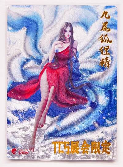 卡有江湖粉丝专场第四期（持续收拍，送拍联系我哦） - TCS 2025年 卡牌嘉年华 展会限定卡 九尾狐狸精 粗闪