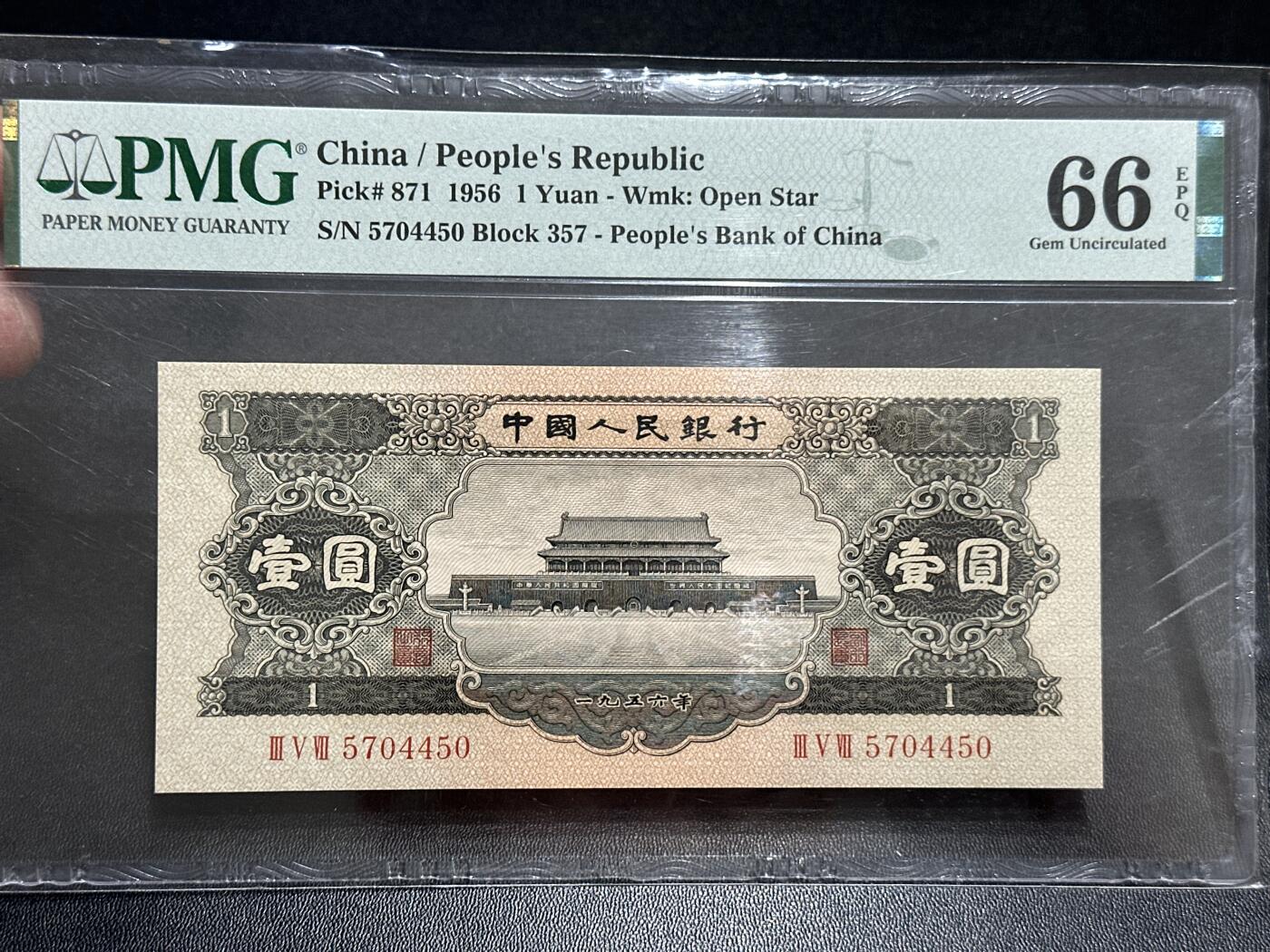 《外钞收藏家》第五百八十九期（中国钞特别专场）（本平台长期征集拍品、欢迎藏友们联系合作） 1956年二版人民币 壹元 PMG66