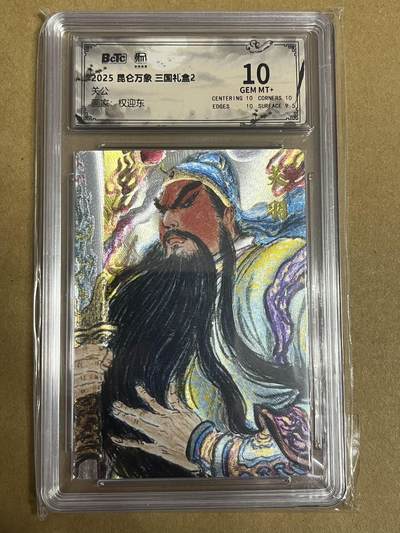 卡牌杂货铺专场拍卖第一场 11.29周六晚10:00截拍 - 【粗闪】昆仑万象 权迎东 三国礼盒2 关公 10分