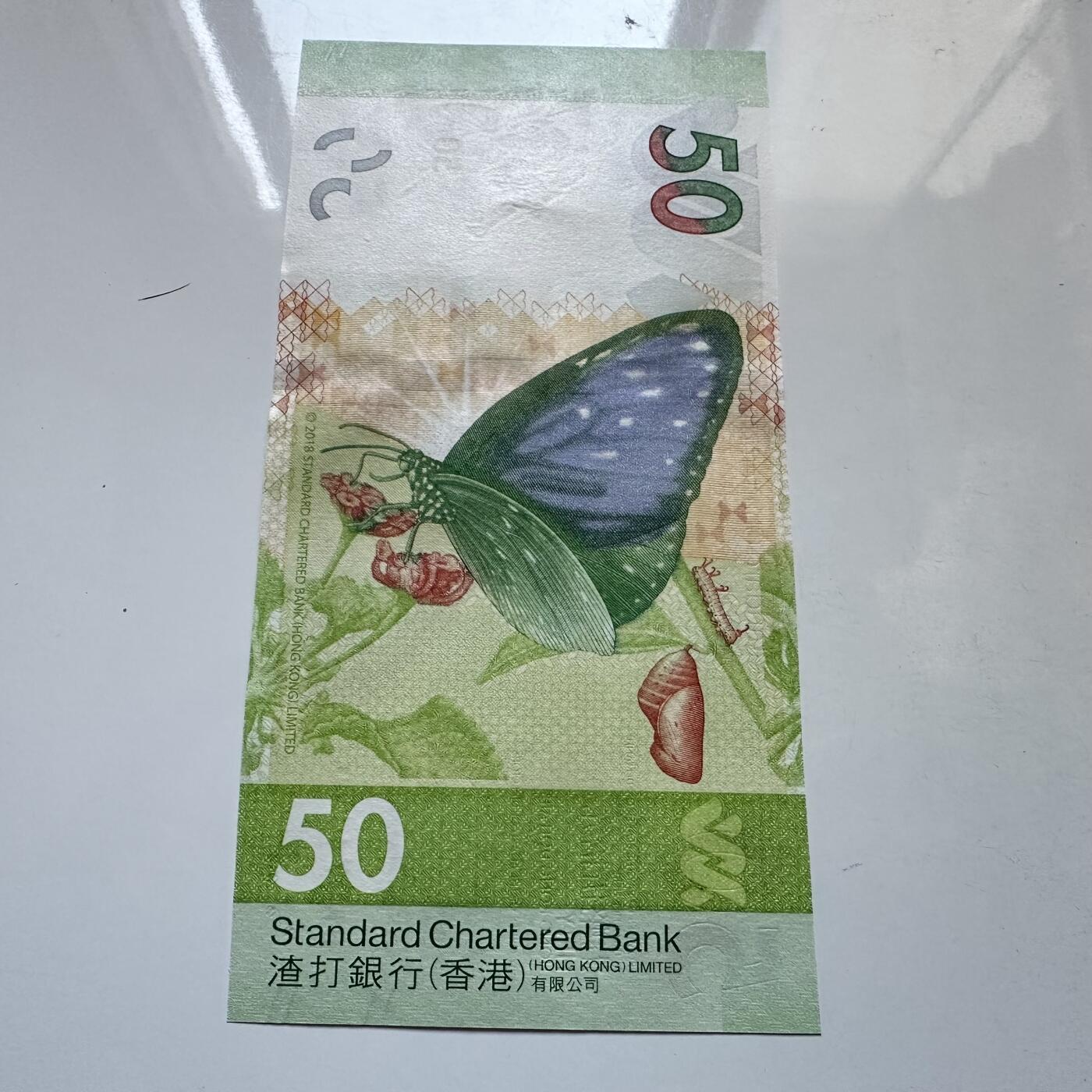 🌹外币初藏🌹🐯2025年第134场  每周二四六晚8️⃣点 接代拍 香港渣打2023年¥50 蝴蝶钞