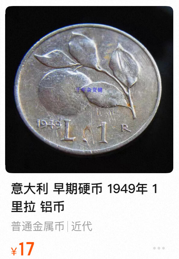 回流1130 意大利20世纪40年代三枚