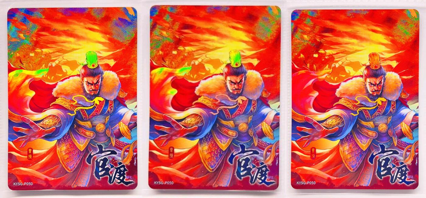 卡有江湖粉丝专场第四期（持续收拍，送拍联系我哦） 【原膜】卡游三国PR 官渡