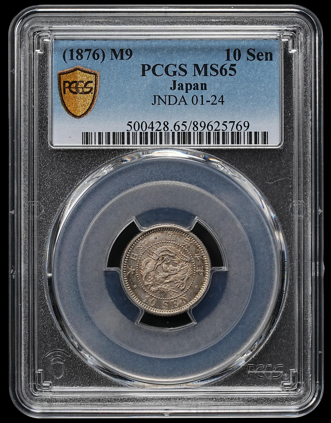 修遠堂世界钱币第九十五期 PCGS MS65 明治九年龙十钱银币