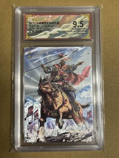 卡牌杂货铺专场拍卖第一场 11.29周六晚10:00截拍 - 【粗闪】卡德曼 杆子 三国文丑 粗闪 9.5分