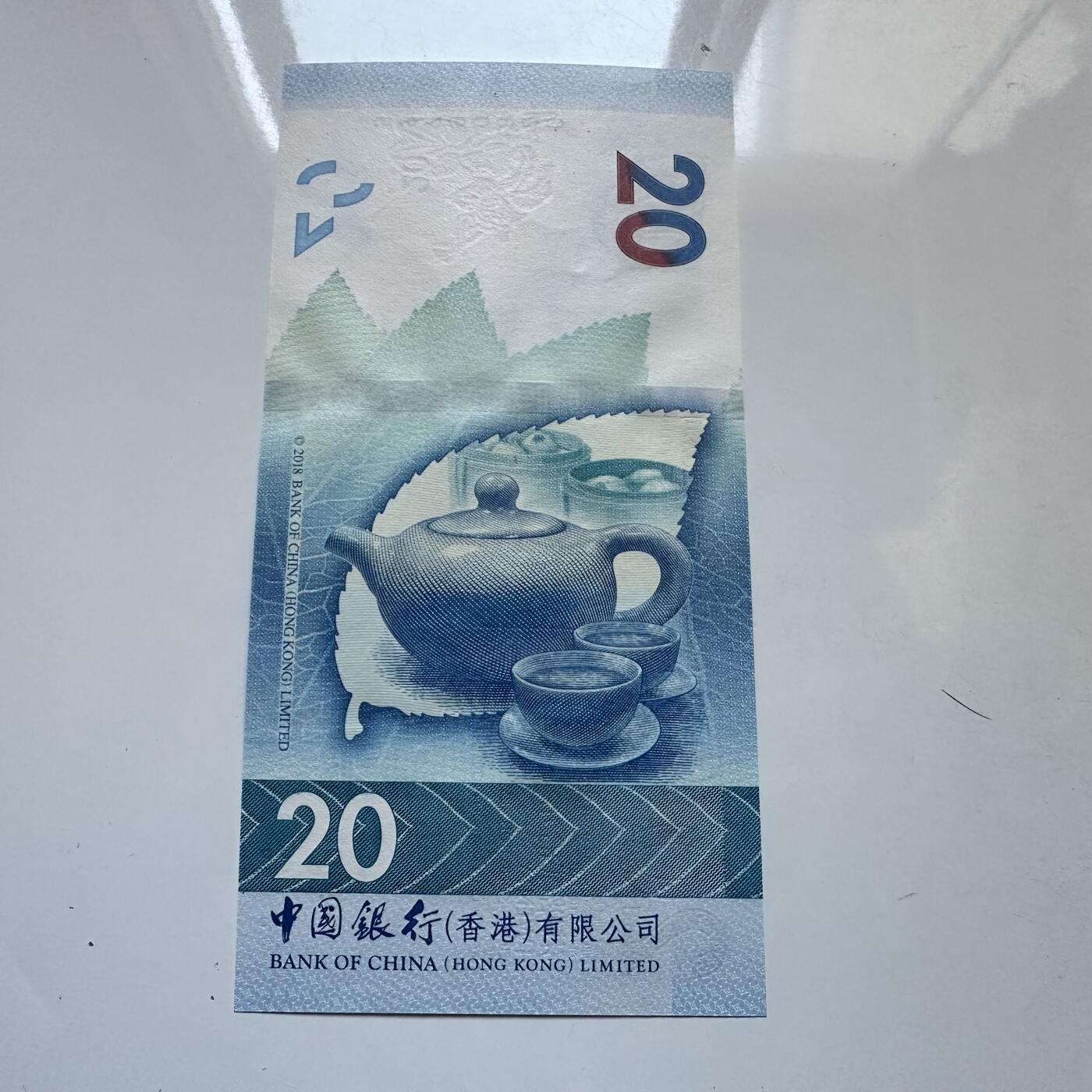 🌹外币初藏🌹🐯2025年第134场  每周二四六晚8️⃣点 接代拍 香港中银2018年¥20 茶艺钞