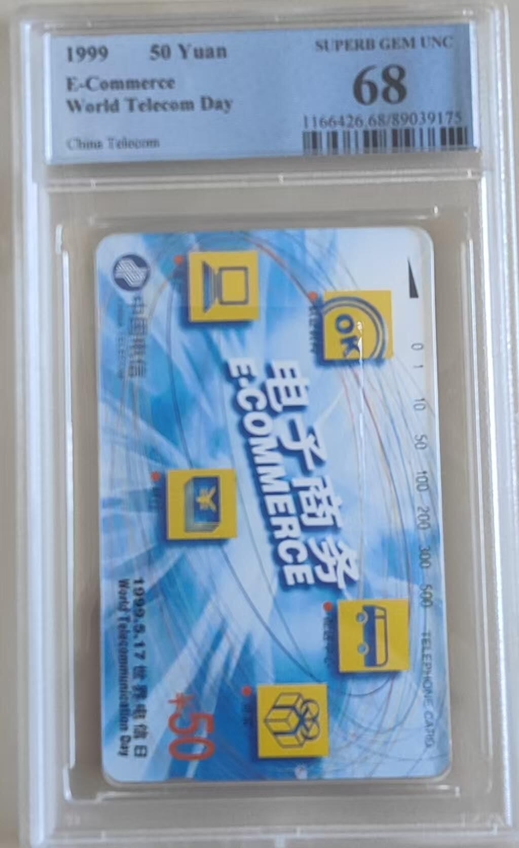 【琪哥网】评级磁卡综合场(113） 【PCGS68】国卡电子商务