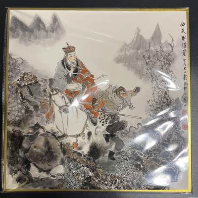 卡牌杂货铺专场拍卖第一场 11.29周六晚10:00截拍 - 【色纸】戴敦邦艺术馆 戴敦邦 西天取经 色纸25x25cm