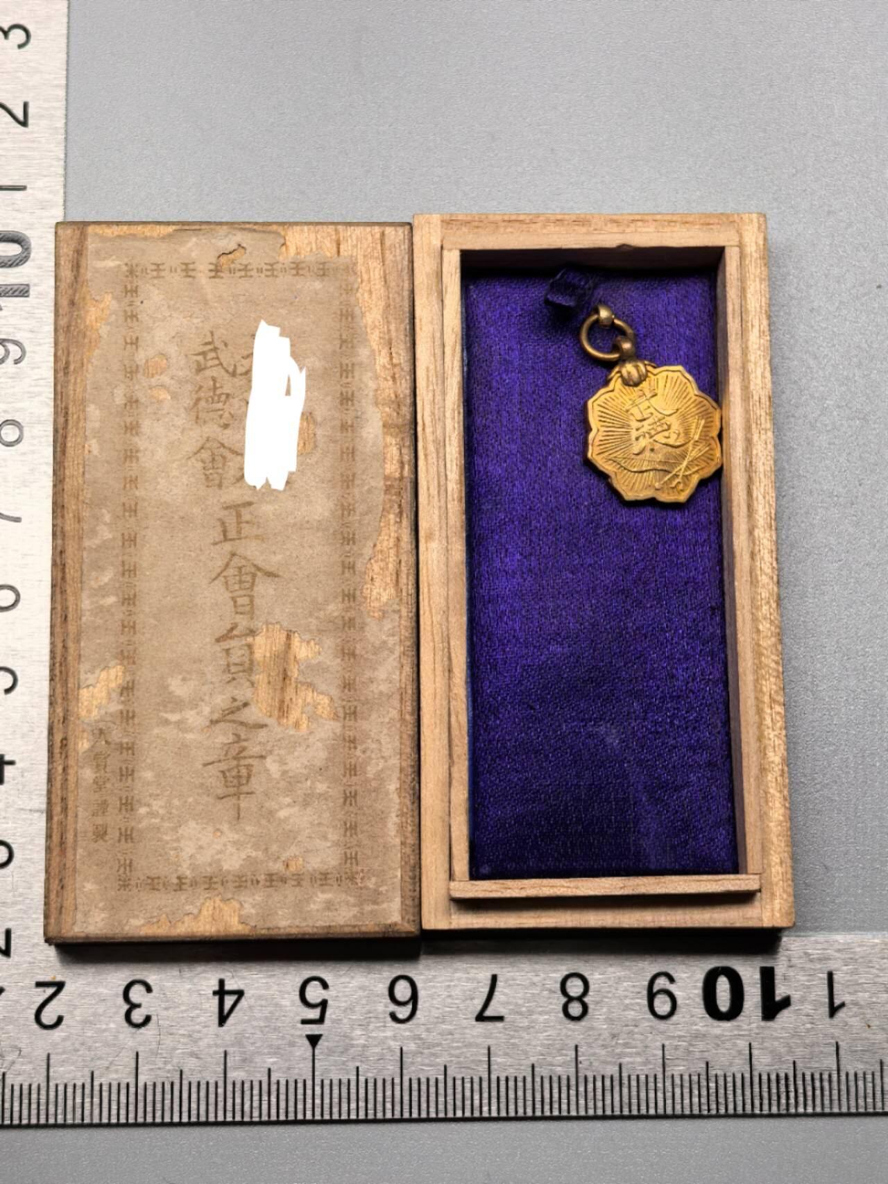 小驴勋章奖章收藏11月29日周六晚六点拍卖（珍爱和平，收藏战争，铭记历史，勿忘国耻，忠党爱国。有偿代拍，送拍规则在简介最后，参拍须阅读规则后再参拍，关系到运费包装发货时效真假辨别等关键信息，拍卖时不再发原图，看大图店主微信码在拍卖店铺介绍里） 武德会会员章