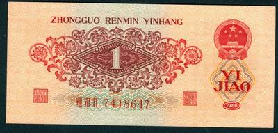 上海炎玺拍卖 玺润山河 第二场 第三版人民币枣红壹角