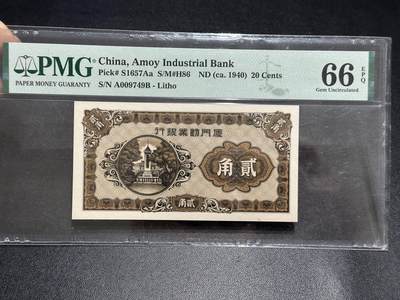 《外钞收藏家》第五百八十九期（中国钞特别专场）（本平台长期征集拍品、欢迎藏友们联系合作） - 1940年厦门劝业银行 20分（贰角） PMG66