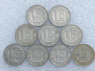 第一海外回流一元起拍收藏 散集专场  第273期 - 苏联15戈比硬币 10枚