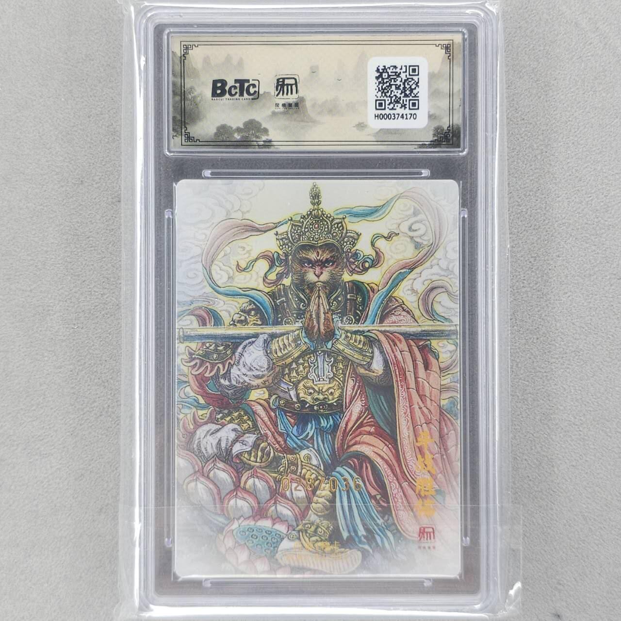 龙虎卡牌六五场 （无佣金，周六结拍，欢迎送拍） 【亲签 编号28】粗闪评级卡 昆仑万象 多吉-斗战胜佛 10分