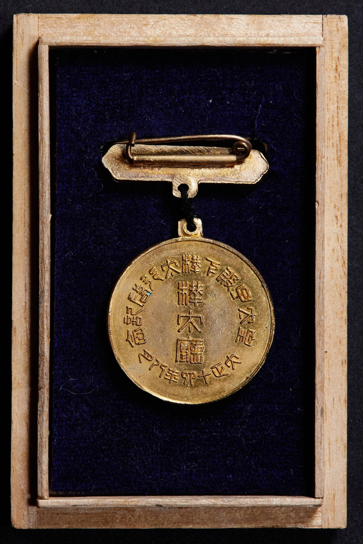 【俄甄集藏】2025年(045)12-03 星期三 晚 19:30 全场包邮 日本1925年纪念太子裕仁出行南桦太岛（南库页岛）镀金奖章，铜质镀金原盒