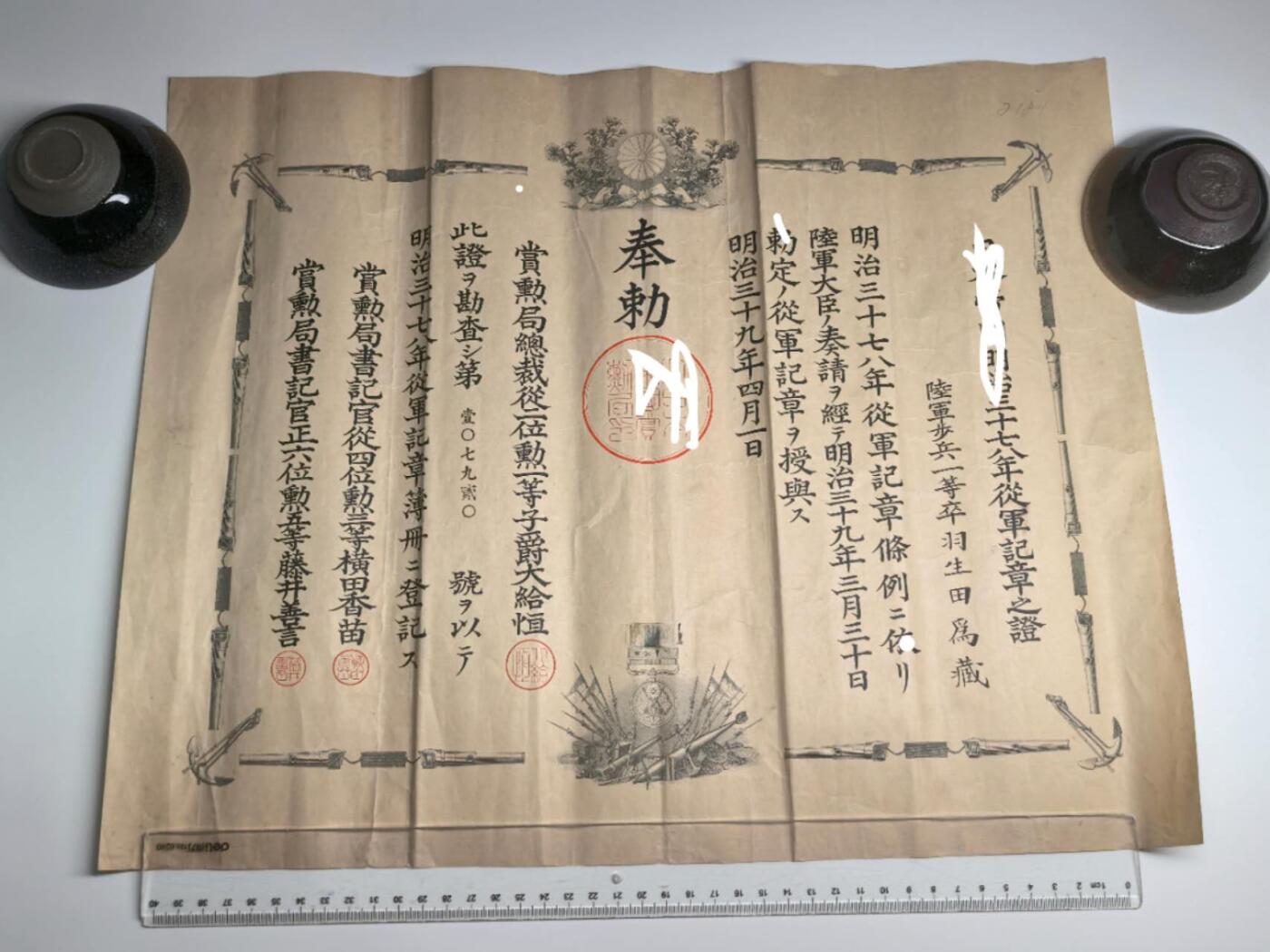 小驴勋章奖章收藏11月29日周六晚六点拍卖（珍爱和平，收藏战争，铭记历史，勿忘国耻，忠党爱国。有偿代拍，送拍规则在简介最后，参拍须阅读规则后再参拍，关系到运费包装发货时效真假辨别等关键信息，拍卖时不再发原图，看大图店主微信码在拍卖店铺介绍里） 步兵明治三十七八年从军记章勋记（日俄战争）