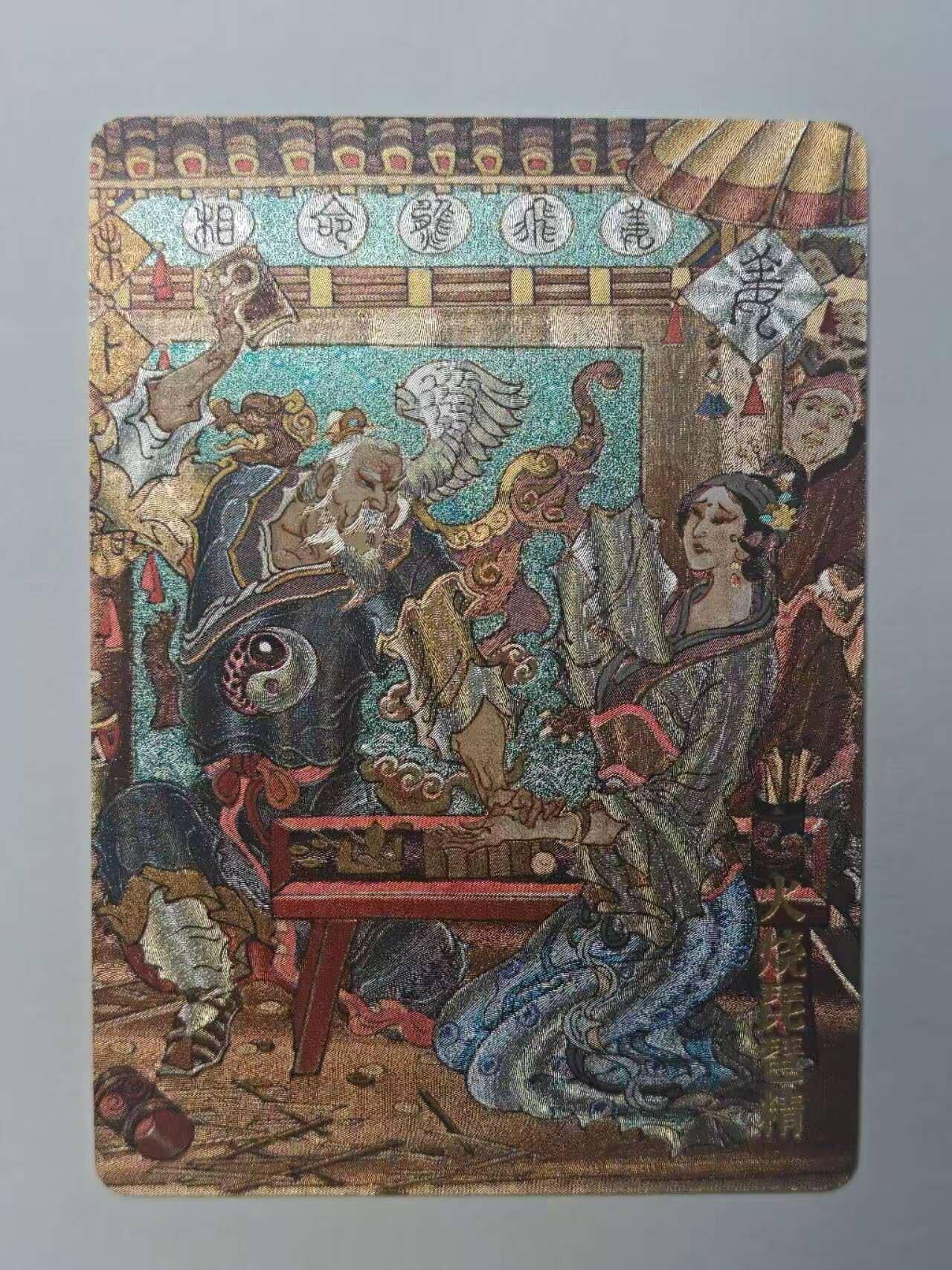 龙虎卡牌六五场 （无佣金，周六结拍，欢迎送拍） 【编号147】粗闪卡 超吉梦 天命封神 陈岱青-火烧琵琶精