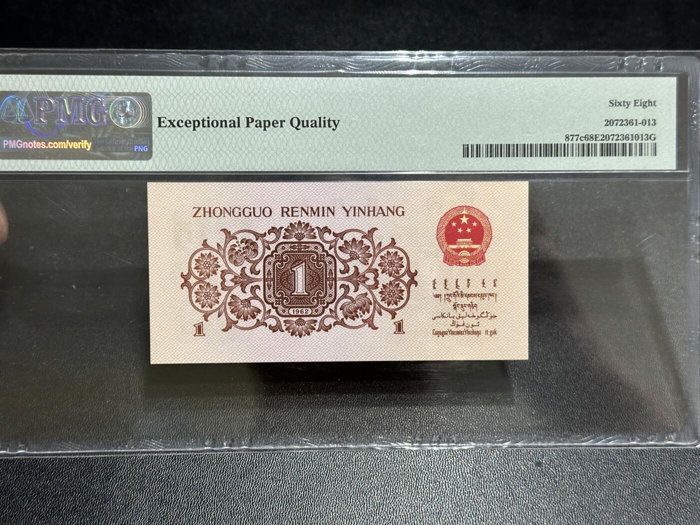 《外钞收藏家》第五百八十九期（中国钞特别专场）（本平台长期征集拍品、欢迎藏友们联系合作） 1962年三版人民币壹角 无47 PMG68 尾060