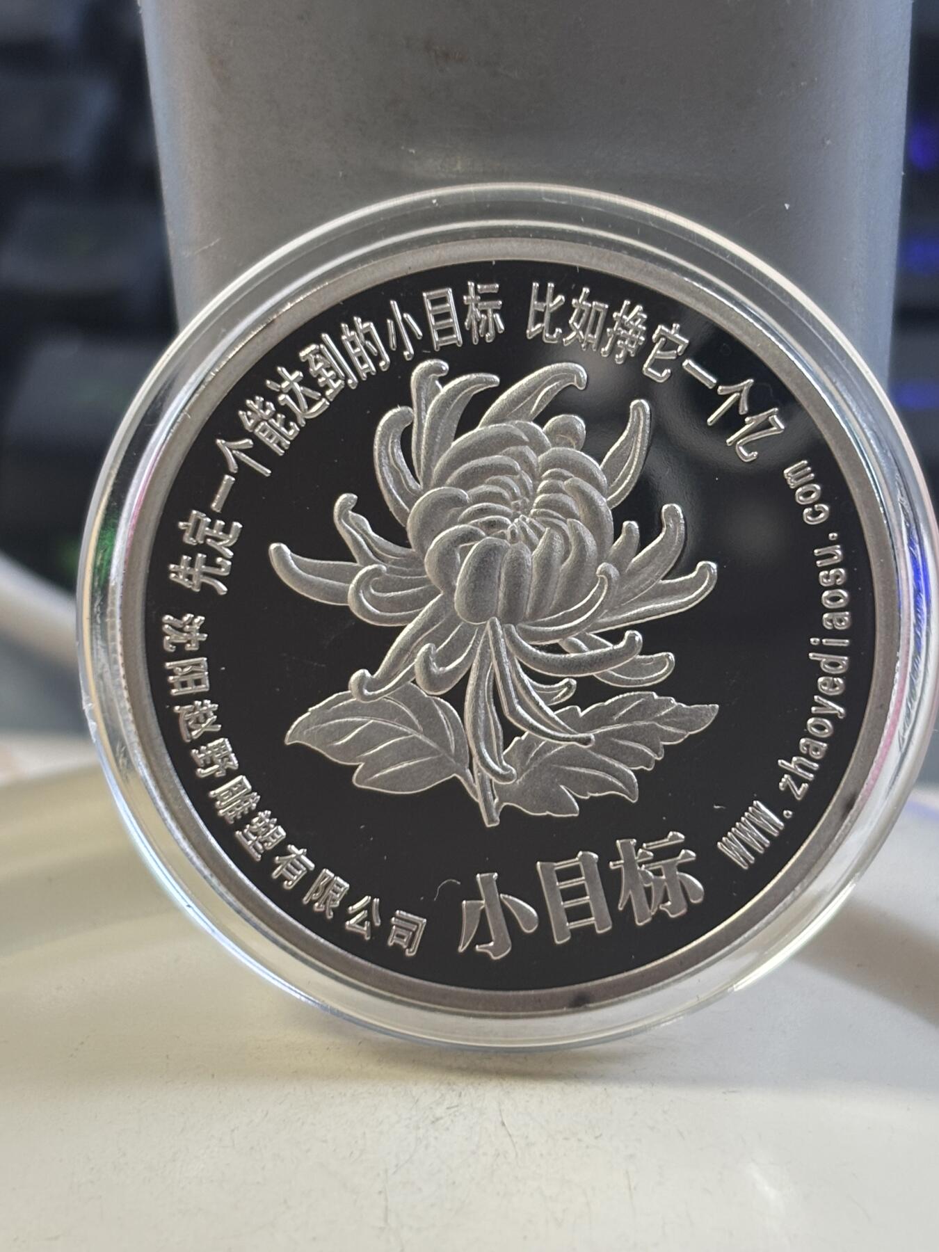 第183期拍卖 一个亿小目标纪念章，直径38毫米