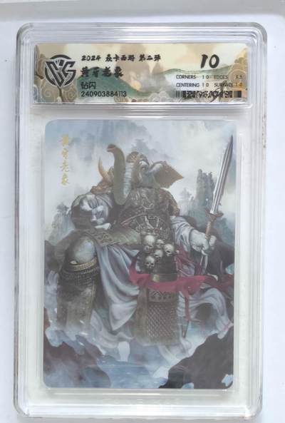 卡牌杂货铺专场拍卖第一场 11.29周六晚10:00截拍 - 【钻闪】焱卡西游 第二弹 黄牙老象 10P